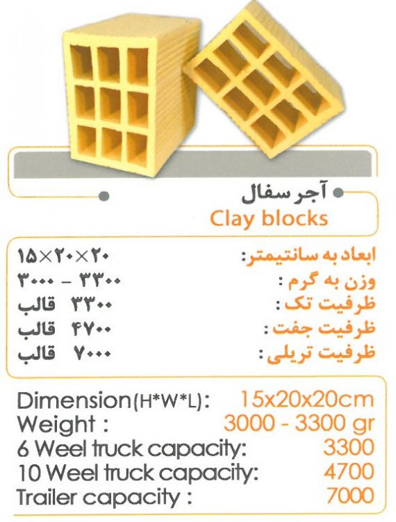 اجرسفال15-کاتالوگ