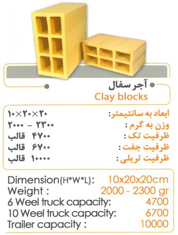اجرسفال10-کاتالوگ